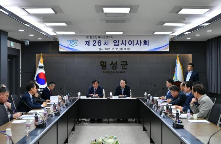 (재)횡성인재육성장학회 제26차 임시이사회 개최