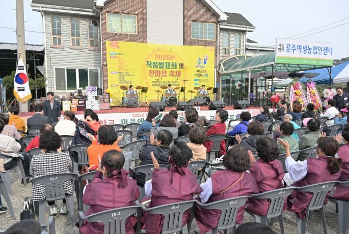 (사)공주여성농업인센터, 작품발표회 및 한마음축제