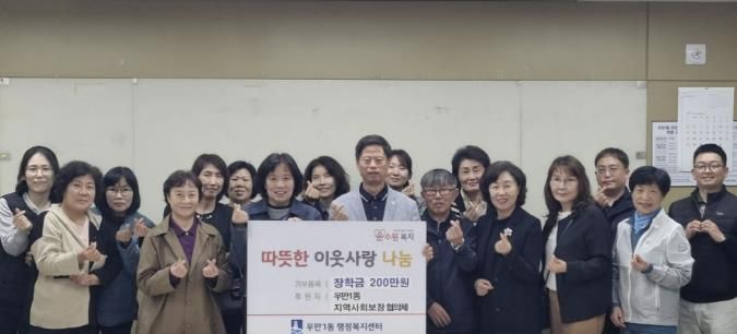 수원시 팔달구 우만1동 지역사회보장협의체, 관내 청소년에 사랑의 장학금 전달