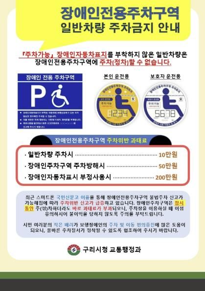 장애인전용주차구역 홍보물(앞)