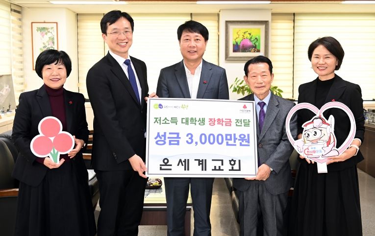 부평구, 온세계교회로부터 저소득가정 대학생 장학금으로 3천만원 지원 받아