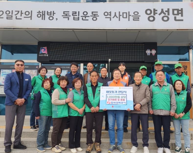 한전 경인건설본부, 안성시 양성면 지역주민을 위해 1,000만 원 상당 후원물품 기탁