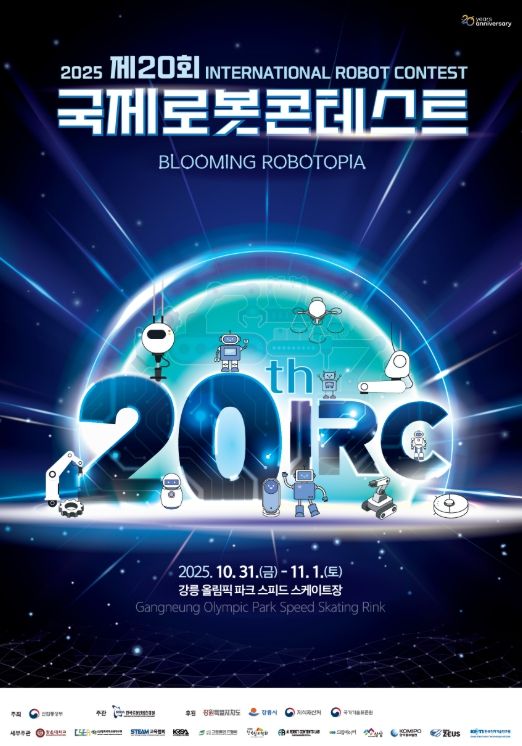 강릉시, 제20회 국제로봇콘테스트 개막