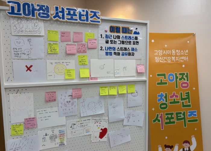 제9기 고아정 청소년 서포터즈가 포스트잇에 적어 게시한 마음건강 사용법