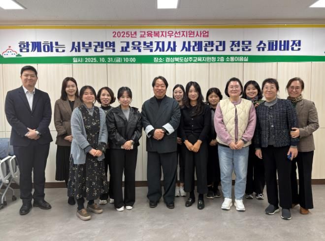 2025년 교육복지우선지원사업 함께하는 서부권역 교육복지사 전문슈퍼비전 개최