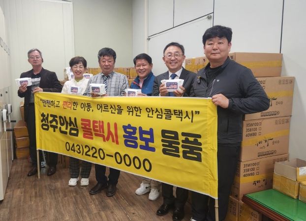 청주안심콜택시, 어르신 대상 택시 호출방법 홍보