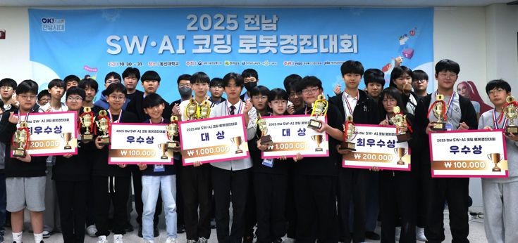 전남 SW·AI 코딩 로봇경진대회