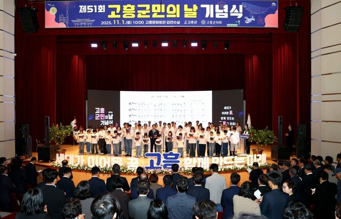 제51회 고흥군민의 날 기념식, 세대를 잇는 화합의 무대 펼쳐