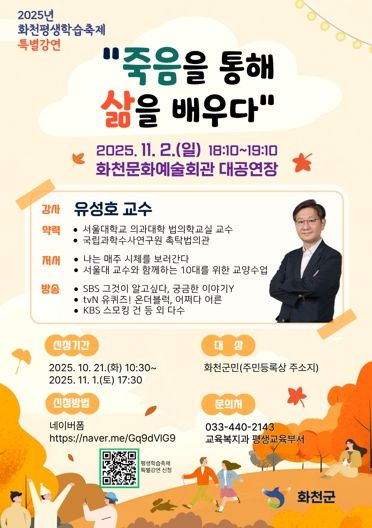 화천군 평생학습축제 유성호 서울대 교수 특강