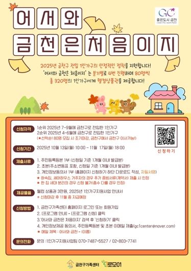 전입 1인가구 지원사업 ‘어서와 금천은 처음이지’ 홍보물