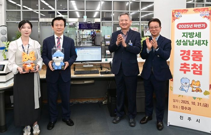 진주시, 2025년 하반기 지방세 성실납세자 경품 추첨 실시