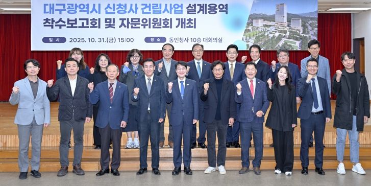 대구시, '신청사 건립 자문위원회' 킥오프 회의 개최