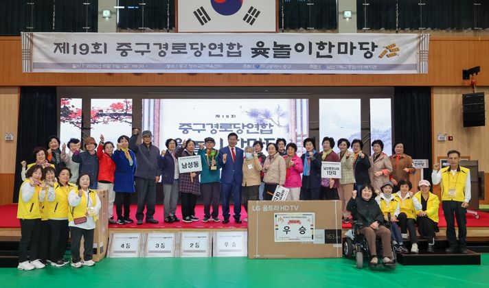 대구 중구, 제19회 경로당 연합 윷놀이 한마당 성황리 개최