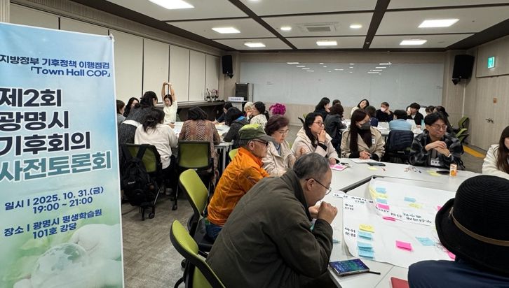 지난 10월 31일 광명시평생학습원에서 ‘제2회 광명시 기후회의(Town Hall COP)’의 시민 사전토론회가 진행 중이다.