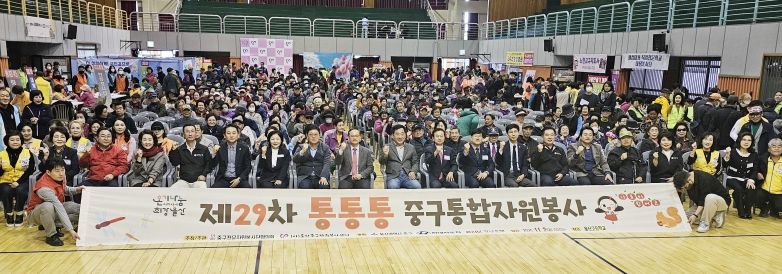 제29차 통·통·통 중구 통합자원봉사 활동