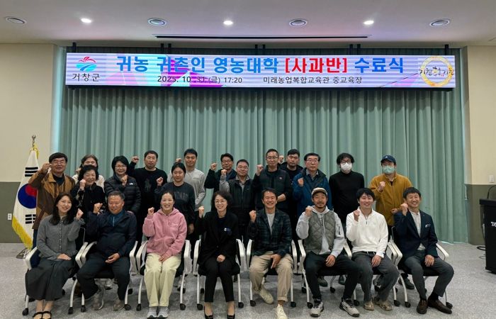 거창군, ‘2025년 귀농귀촌인 영농대학 사과반’ 수료식 개최