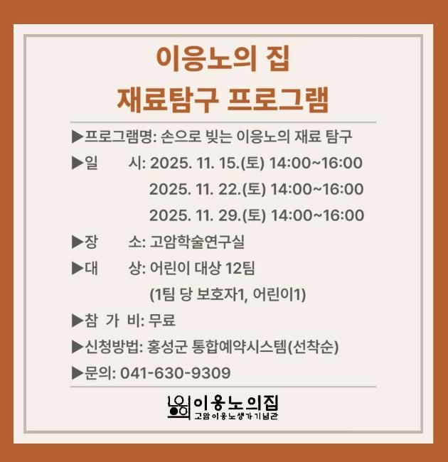 홍성군 고암이응노생가기념관, 재료탐구 프로그램 운영