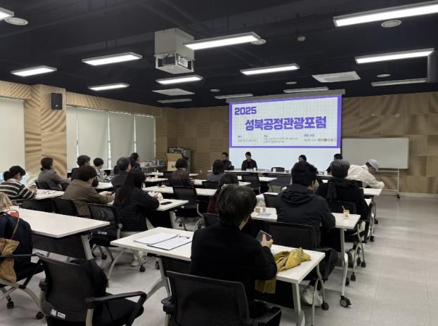 성북구, 지속가능한 지역관광 모색…‘2025 성북 공정관광 포럼’ 개최