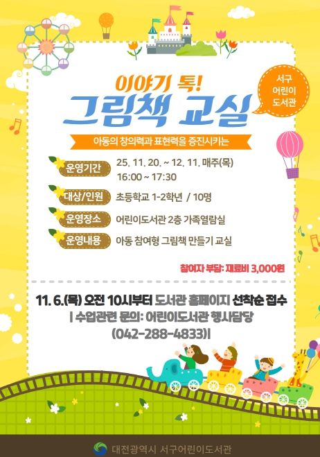 대전 서구 어린이도서관 프로그램 홍보물
