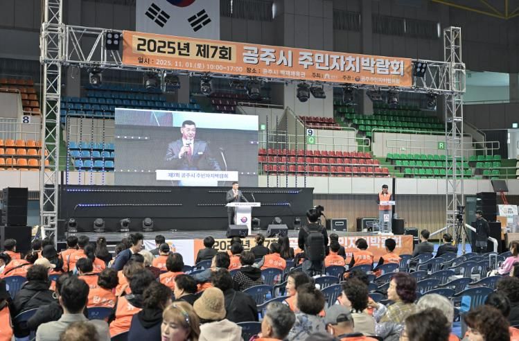 공주시, 제7회 주민자치 박람회 개최