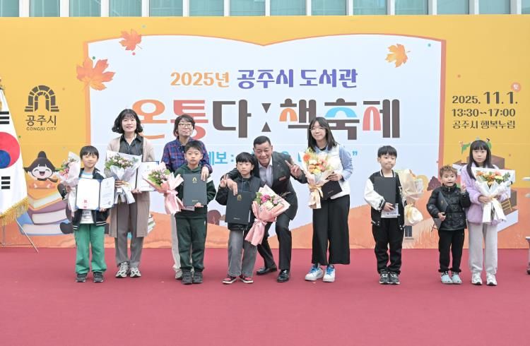 공주시 도서관, ‘온통다ː 책 축제’ 성황리 개최