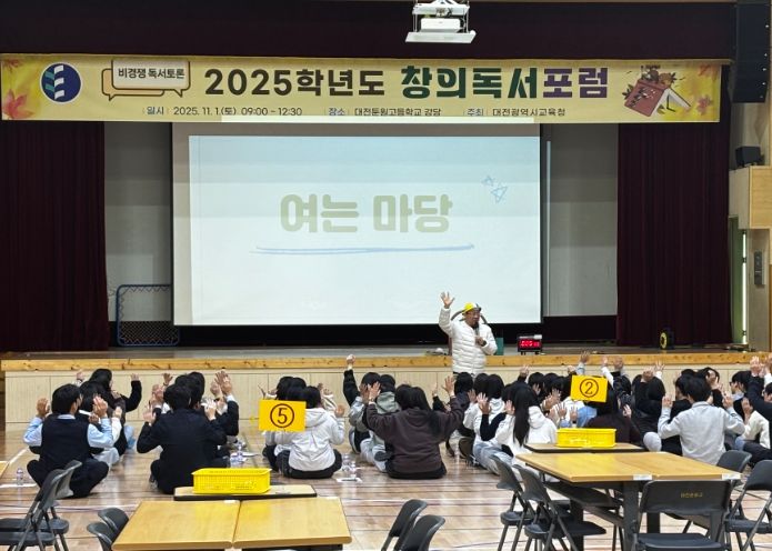 2025학년도 창의독서포럼