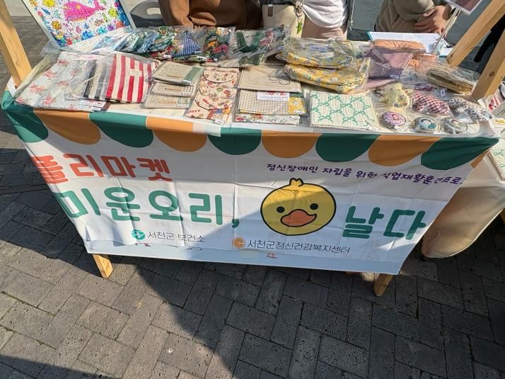 서천군 보건소, 정신질환자 사회적 재활과 자립 위한 플리마켓 성료