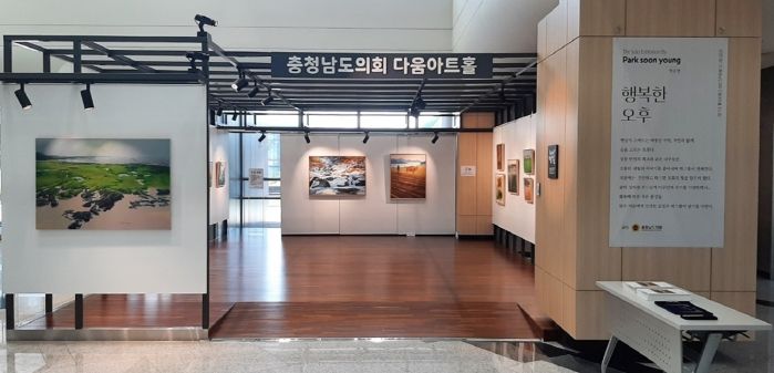 충남도의회 다움아트홀 박순영 작가 개인전 '행복한 오후' 개최