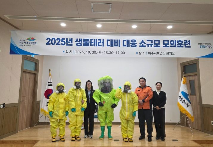 지난 10월 30일 여수시보건소 회의실에서 ‘2025년 생물테러 대비·대응 소규모 모의훈련’을 실시했다.