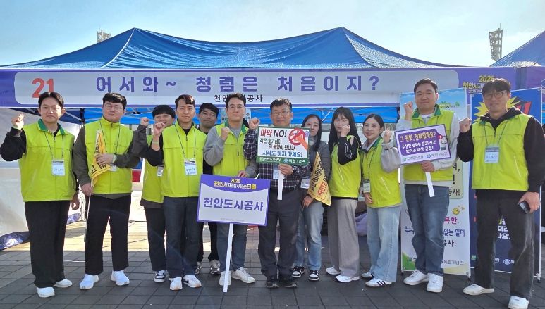1. 천안도시공사가 자원봉사페스티벌에서 윤리경영·범죄예방 캠페인을 진행하고 있다.