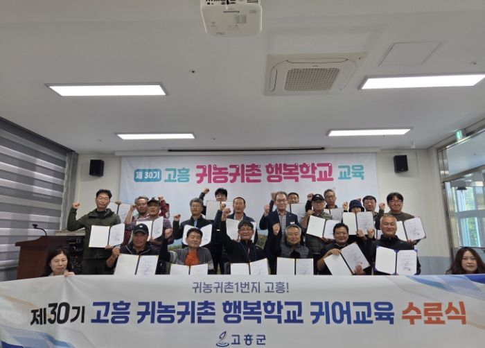 제30기 귀농귀촌 행복학교 귀어교육 수료식