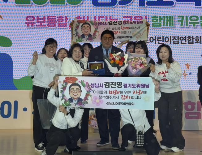 경기도의회 김진명 의원, '25 경기보육인대회'서 경기도 보육 발전 공로 인정