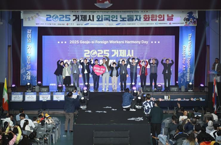 2025 거제시 외국인노동자 화합의 날 행사 성료