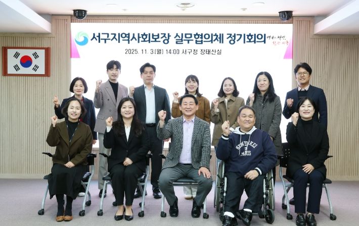 서구청 장태산실에서 열린 지역사회보장실무협의체 회의