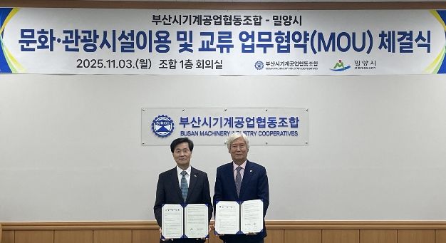 부산시기계공업협동조합 회의실에서 밀양시(시장 안병구, 왼쪽)와 부산시기계공업협동조합(이사장 성기인, 오른쪽)이 교류 협약을 체결했다.