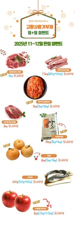 고향사랑기부제 덤+덤 이벤트 안내물