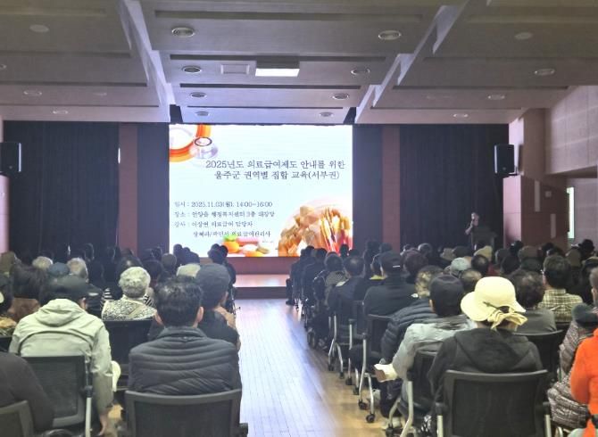 울주군, 2025년 의료급여수급자 집합교육 실시
