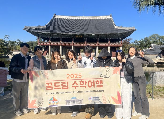 고령군 꿈드림, 수학여행 실시