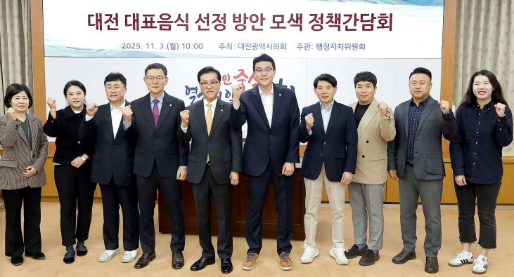 대전 대표음식 선정 방안 모색 정책간담회