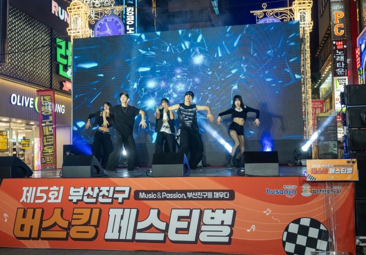제5회 부산진구 버스킹 페스티벌 성료