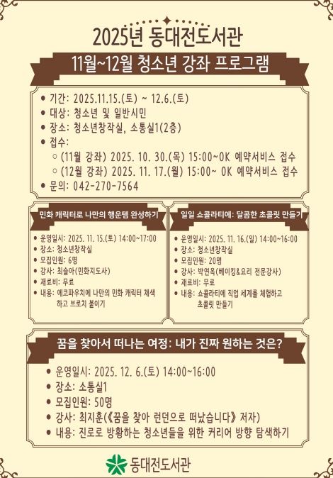 동대전도서관 청소년 창의․진로 프로그램