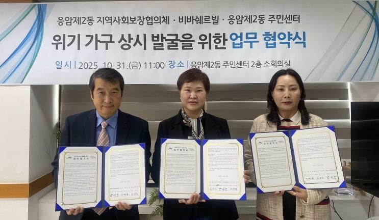 응암2동, 위기 가구 상시 발굴을 위한 업무 협약식 사진