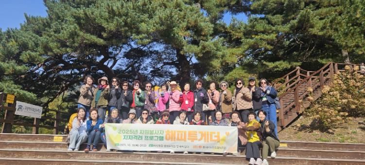 동해시노인종합복지관, 자원봉사자·어르신과 함께‘가을동행’나서