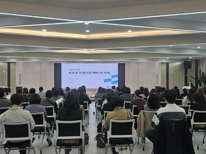 사회복지시설 부정수급 예방 교육
