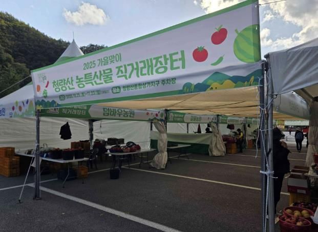 가을 단풍철 맞이 봉화 청량산 농특산물 직거래장터 개장