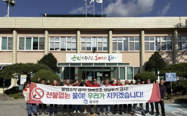 봉화군 물야면, 2025년 가을철 산불 감시원 운영