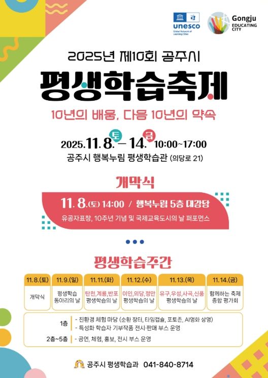 공주시, ‘제10회 공주시 평생학습축제’