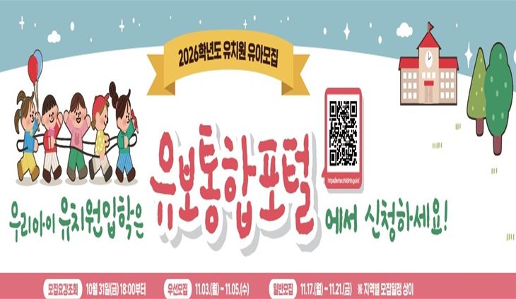 2026학년도 유치원 유아모집 홍보문