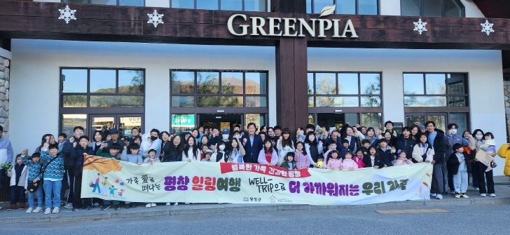 가족애로 떠다는 평창 힐링 여행