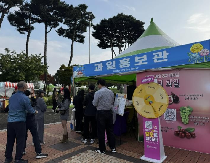 함평엑스포공원 ‘2025 대한민국 국향대전’ 함평 과일 홍보관 운영 사진